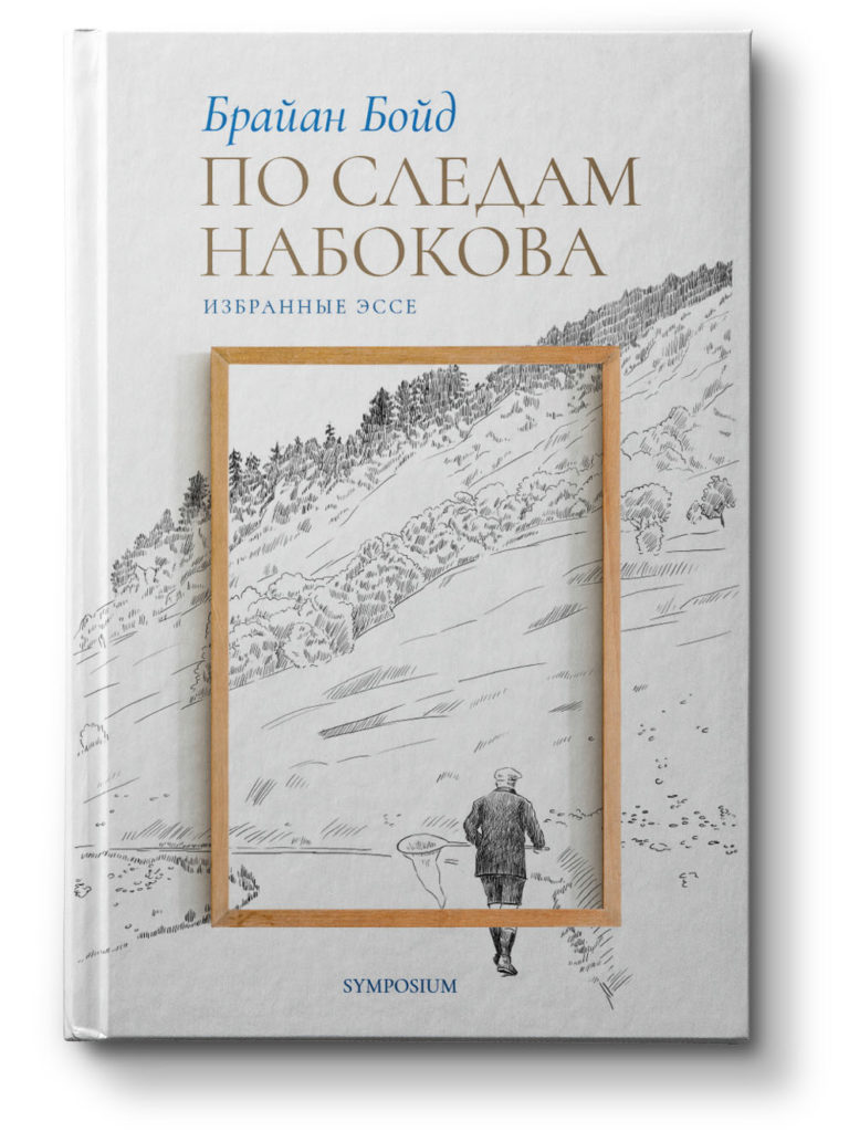 Chasing Nabokov by Brian Boyd